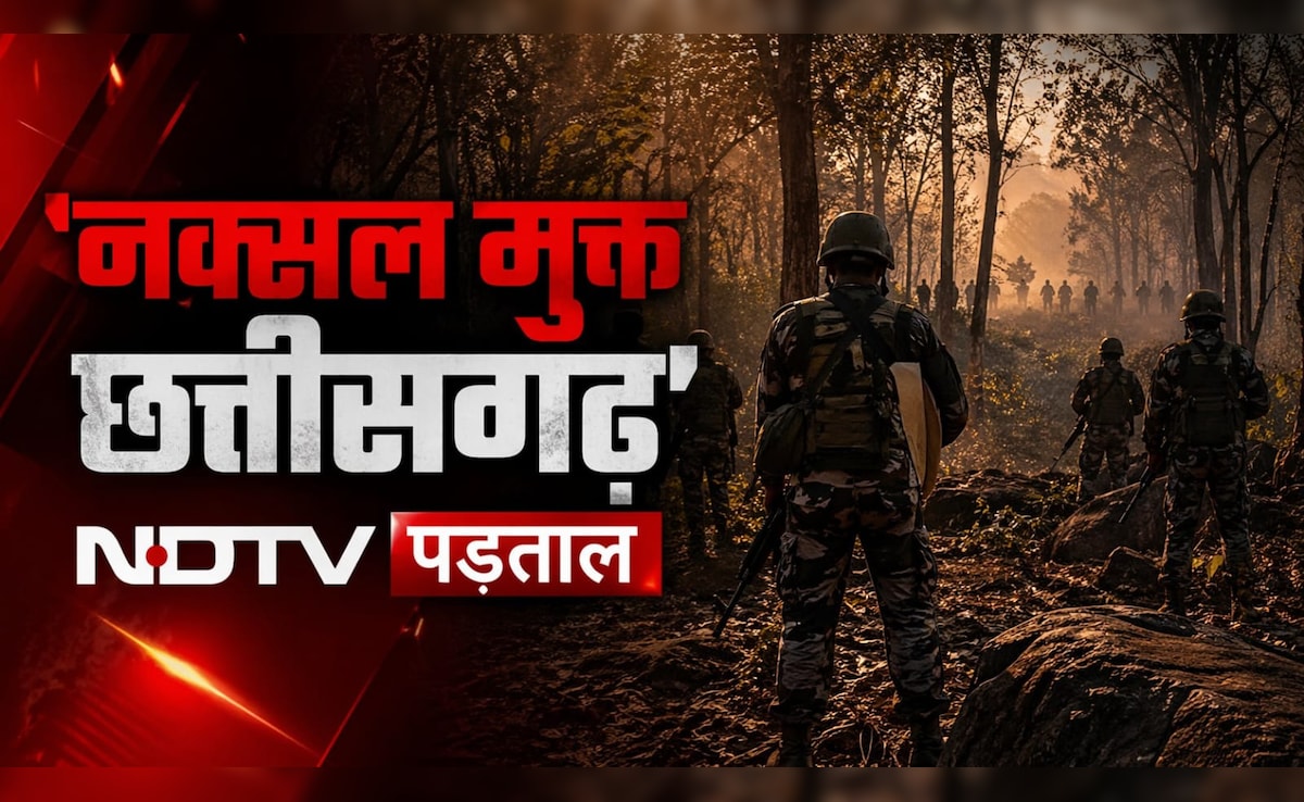 छत्तीसगढ़ से नक्सल खात्मे के दावे के बाद बड़ा सवाल; जो बचे, उनका आगे क्या होगा? पढ़िए NDTV की ये रिपोर्ट