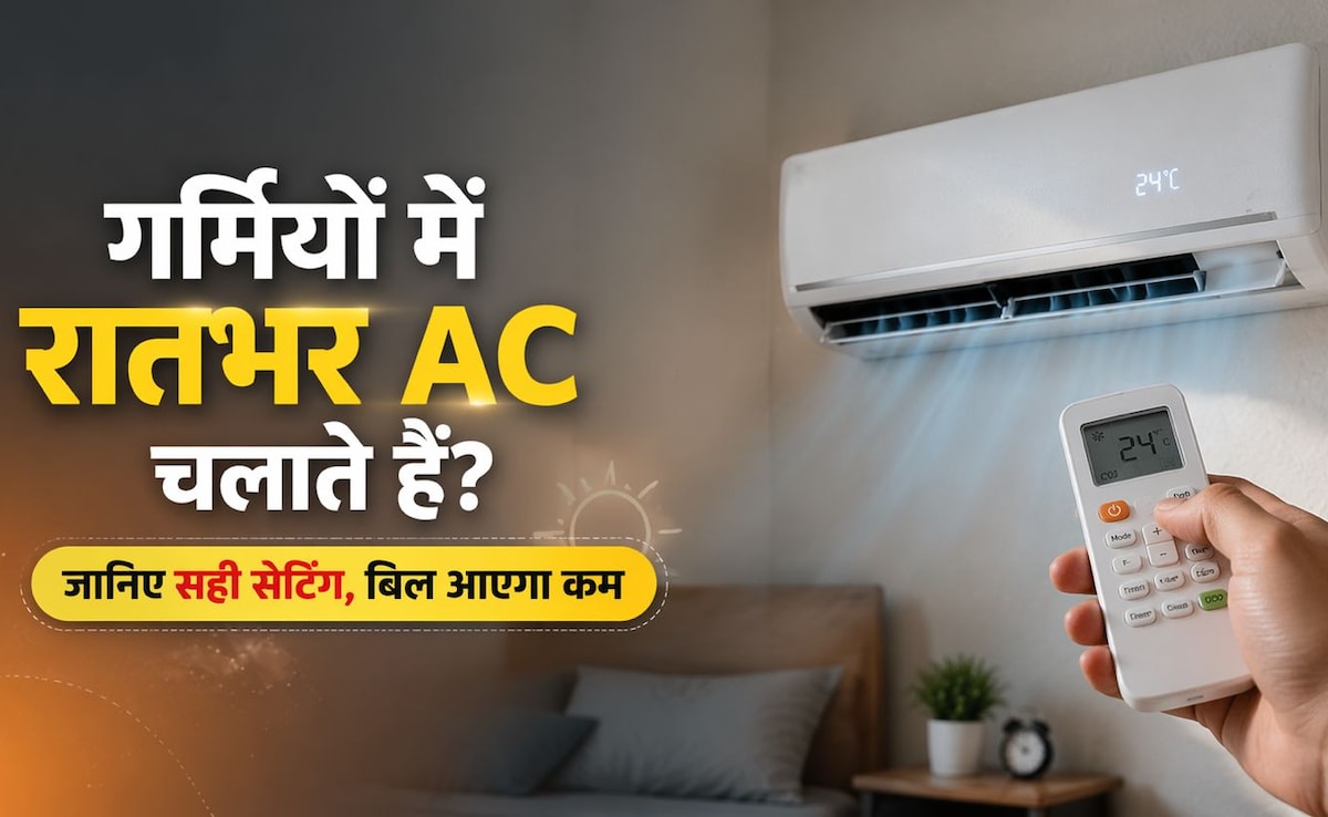 AC रातभर चलाकर सोते हैं? कर लीजिए ऐसी सेटिंग, बिल भी आएगा कम, रूम भी रहेगा ठंडा