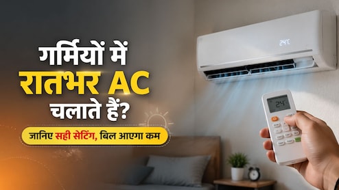 AC रातभर चलाकर सोते हैं? कर लीजिए ऐसी सेटिंग, बिल भी आएगा कम, रूम भी रहेगा ठंडा