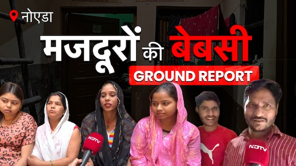 जिंदा रहने की जद्दोजहद में जलालत झेलती जिंदगियां, नोएडा की मजदूर बस्तियों से ग्राउंड रिपोर्ट