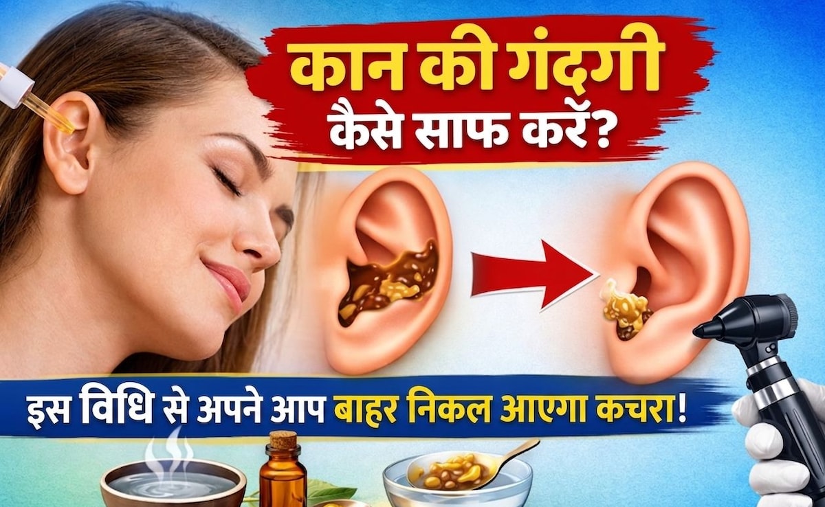 कान का कबाड़ कैसे निकालें? अपनाएं ये 5 स्मार्ट ट्रिक्स चुटकियों में साफ हो जाएगी कान की सारी गंदगी