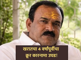 Ashok Kharat: खरातचा 4 वर्षापूर्वीचा आणखी एक क्रूर कारनामा उघड! पुरावा असूनही  पोलिसांकडून 'क्लीनचिट'?