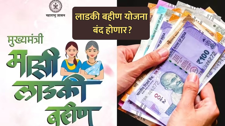 Ladki Bahin Yojna: "...तर 'लाडकी बहीण' योजना बंद करा," हायकोर्टाने राज्य सरकारला झापले