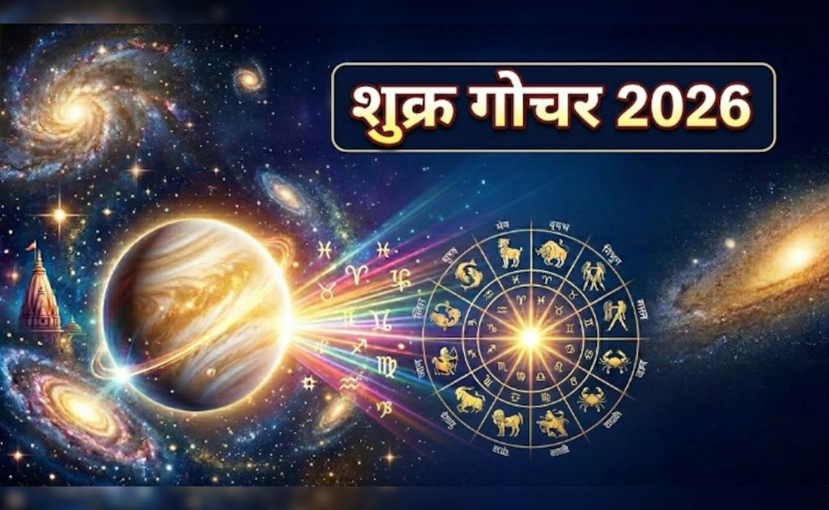 Shukra Gochar 2026: 19 अप्रैल को शुक्र बदलेंगे अपनी राशि, 3 राशियों की खुल जाएगी बंद किस्मत, खूब मिलेंगी सुख-सुविधाएं
