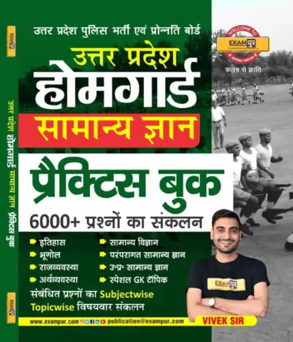 Click To Buy Exampur UP Home Guard Practice Set Book By Vivek Sir