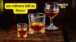 Alcohol drinking: रात्रीच्याच वेळी अनेक लोक दारू का पितात? 99 टक्के लोकांना  माहितच नाही, चक्रावणारं कारण