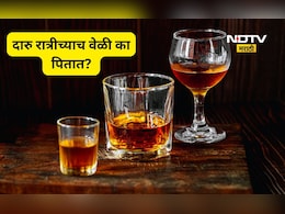Alcohol drinking: रात्रीच्याच वेळी अनेक लोक दारू का पितात? 99 टक्के लोकांना  माहितच नाही, चक्रावणारं कारण