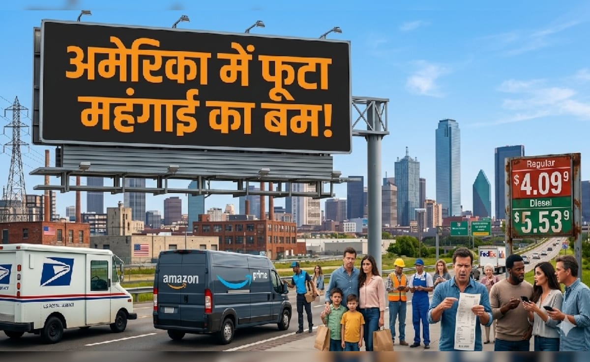 अमेरिका में महंगाई की मार! पेट्रोल-डीजल से लेकर खाने-पीने की चीजों के बढ़े दाम, अब आगे एक और महा-संकट