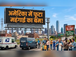 अमेरिका में महंगाई की मार! पेट्रोल-डीजल से लेकर खाने-पीने की चीजों के बढ़े दाम, अब आगे एक और महा-संकट