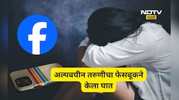 Shocking news: 15 वर्षांची तरुणी, फेसबूकवर मैत्री, मोबाईलवर बोलताना पकडले, पुढे भयंकर घडले