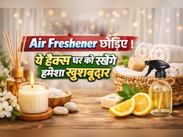 बिना Air Freshener के भी घर में हर वक्त रहेगी भीनी-भीनी महक, ये 7 ट्रिक्स होटल जैसा कराएंगी फील