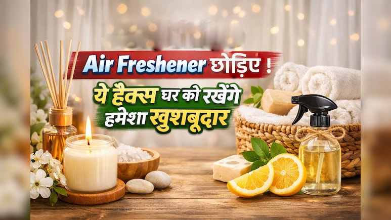 बिना Air Freshener के भी घर में हर वक्त रहेगी भीनी-भीनी महक, ये 7 ट्रिक्स होटल जैसा कराएंगी फील