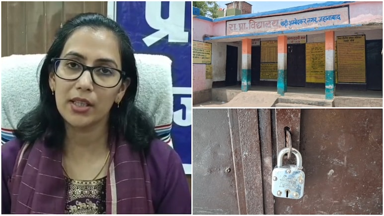 मिड-डे मील खत्म होते ही स्कूल बंद! जहानाबाद में गुरुजी का 'रफूचक्कर' प्लान देख दंग रह गईं डीएम, अब गिरी गाज