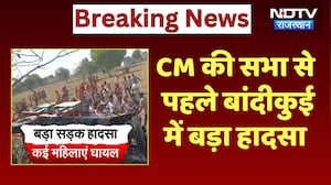 Bandikui Road Accident: CM Bhajanlal की सभा में जा रही महिलाओं की ट्रैक्टर-ट्रॉली पलटी, 15 घायल!