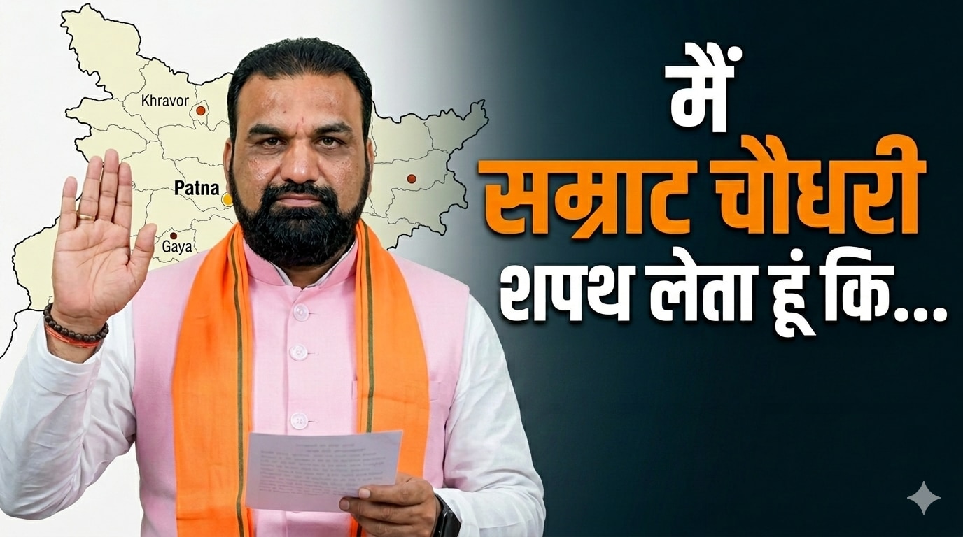Samrat Chaudhary Bihar CM: 'मैं शपथ लेता हूं…' - सम्राट चौधरी ने मुख्यमंत्री पद की शपथ ली