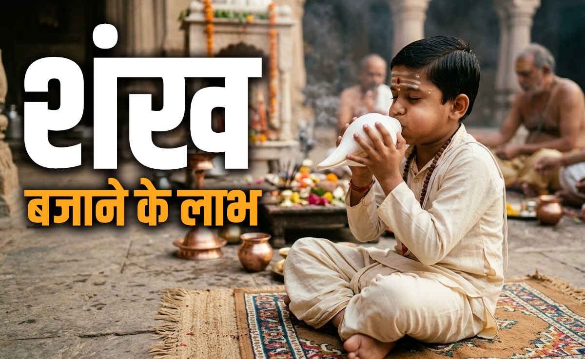 Shankh Puja Tips: पूजा में शंख क्यों बजाते है? जानें इससे जुड़े नियम और महाउपाय 
