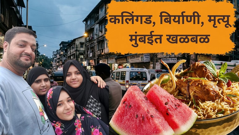 Mumbai News: घर, कलिंगड, बिर्याणी.. एकाच कुटुंबातील चौघांचा मृत्यू; मुंबई हादरली, नेमकं काय घडलं?