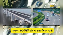 Atal Setu : अटल सेतू ते पुणे एक्सप्रेस वे  प्रवास होणार सिग्नल फ्री, गोव्याला जाणाऱ्यांना ही फायदा होणार, पण