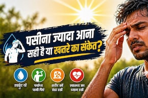 पसीना ज्यादा आना अच्छी बात या खतरे का संकेत? गर्मी में ये 5 शरीर के सिग्नल जो करते हैं आपको अलर्ट