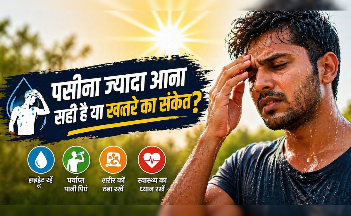 पसीना ज्यादा आना अच्छी बात या खतरे का संकेत? गर्मी में ये 5 शरीर के सिग्नल जो करते हैं आपको अलर्ट