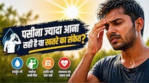 पसीना ज्यादा आना अच्छी बात या खतरे का संकेत? गर्मी में ये 5 शरीर के सिग्नल जो करते हैं आपको अलर्ट