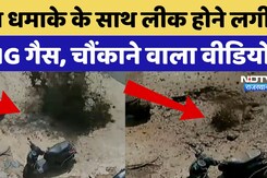 Ajmer News: PNG Pipeline में जोरदार Blast| Viral Video | Rajasthan Top News | Gas Pipeline Leakage