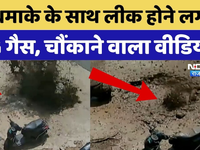 Ajmer News: PNG Pipeline में जोरदार Blast| Viral Video | Rajasthan Top News | Gas Pipeline Leakage