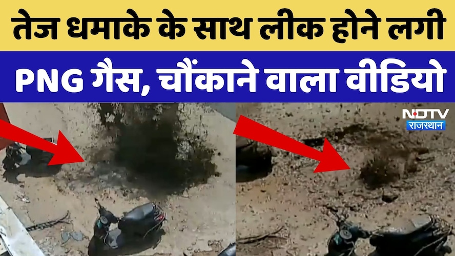 Ajmer News: PNG Pipeline में जोरदार Blast| Viral Video | Rajasthan Top News | Gas Pipeline Leakage