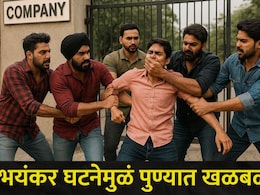 Pune News:  पुण्यात सराईत टोळीचा थरार, Amazon कंपनीच्या गेटसमोर घडला सर्वात भयंकर प्रकार, पोलिसही हादरले