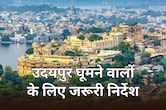 उदयपुर घूमने जाने से पहले पढ़ लें यह खबर, अब करना होगा ऑनलाइन रजिस्ट्रेशन