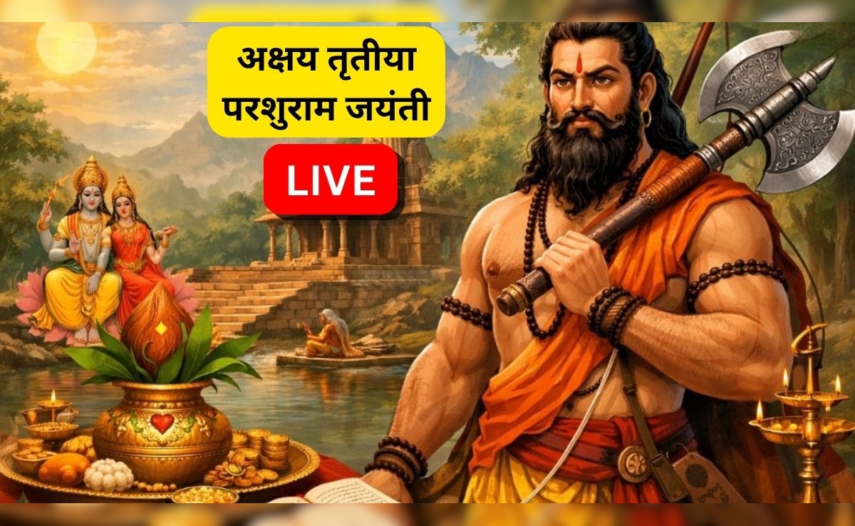 Akshaya Tritiya 2026 LIVE: आज अक्षय तृतीया और परशुराम जयंती, जानिए शुभ मुहूर्त, पूजा विधि, महत्व से लेकर सोना खरीदने तक आज क्या-क्या करें
