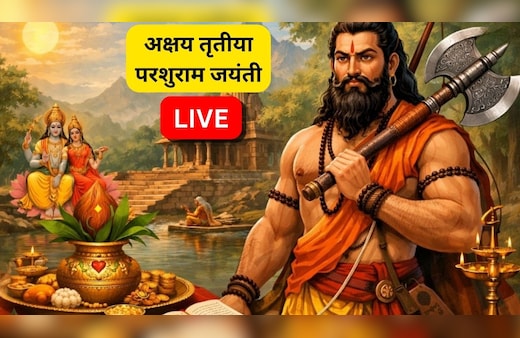 Akshaya Tritiya 2026 LIVE: आज अक्षय तृतीया और परशुराम जयंती, जानिए शुभ मुहूर्त, पूजा विधि, महत्व से लेकर सोना खरीदने तक आज क्या-क्या करें