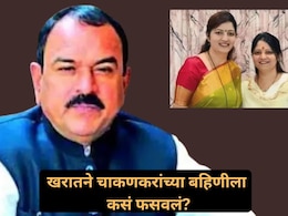 Ashok Kharat Case: खरातने चाकणकरांच्या बहिणीला कसं फसवलं? चौकशीत धक्कादायक माहिती उघड