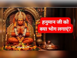 Hanuman Jayanti 2026 पर अपने हाथों से तैयार करें हनुमान जी के लिए भोग, यहां हैं बजरंग बली के पसंदीदा भोग की लिस्ट...
