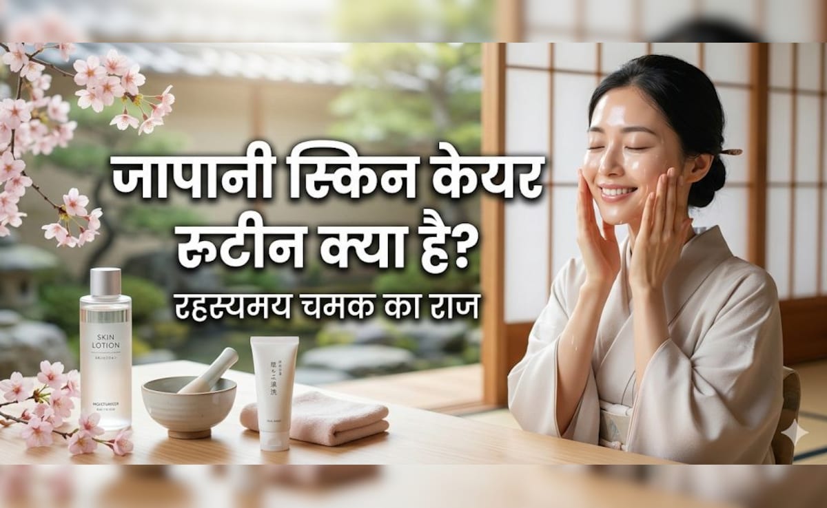 Japanese Skincare: दस साल कम दिखेगी आपकी उम्र, अगर फॉलो कर लिया ये रूटीन!
