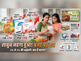 लो भई! अब साबुन-शैंपू हुआ महंगा, इस कंपनी ने बढ़ा दिए दाम, जानिए कितना बढ़ गया आपके बाथरूम का खर्च&nbsp;