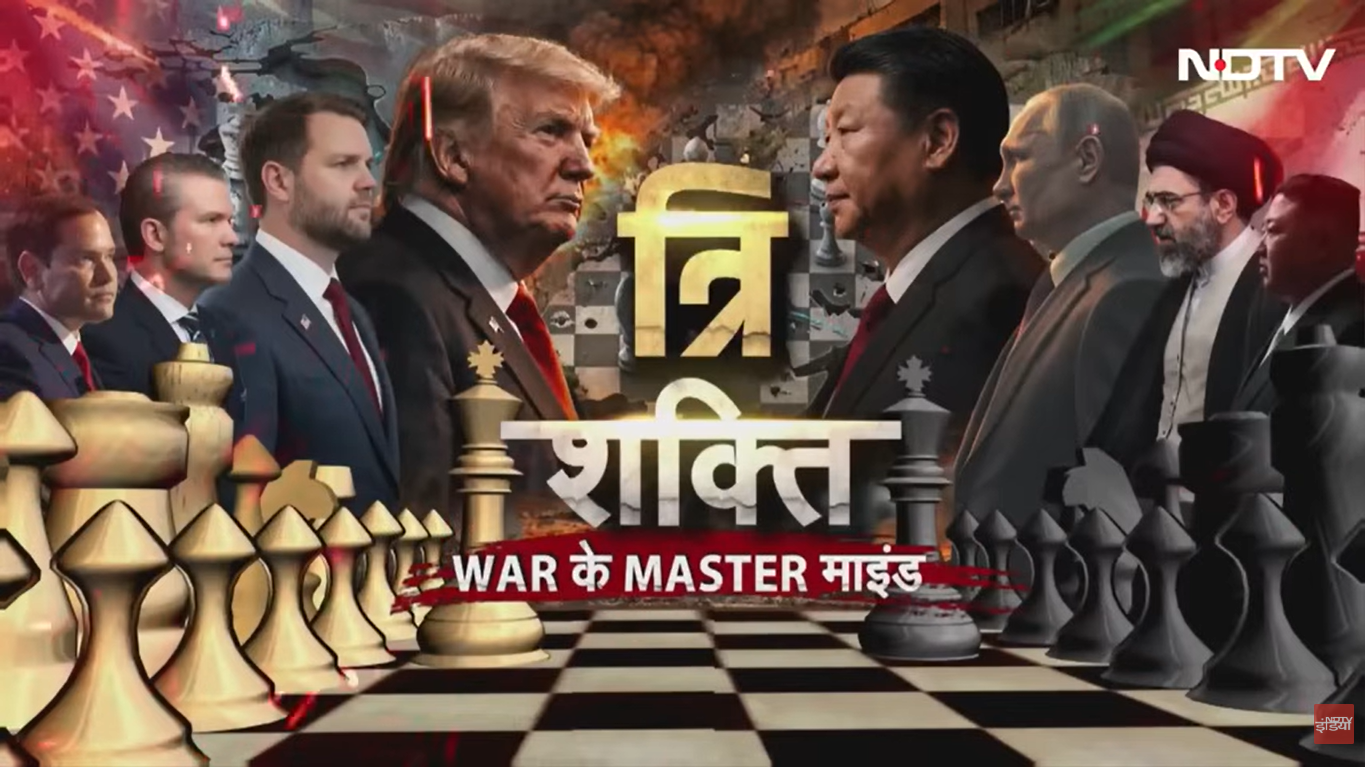 ईरान के आसमान में हो रही लड़ाई होर्मुज क्यों आई? सब मास्टरमाइंड तिकड़ी का खेल है