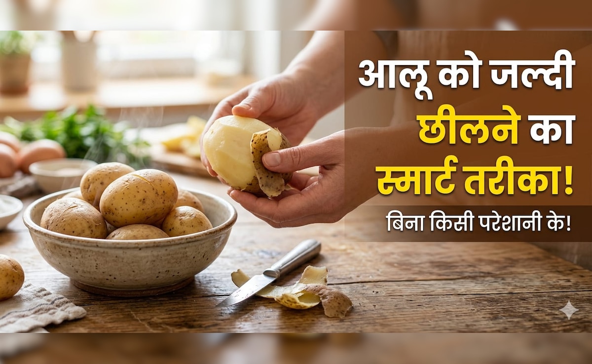 आलू छीलने का झंझट खत्म! बस उबालने से पहले करें ये छोटा सा काम, खुद-ब-खुद उतर जाएगा छिलका