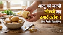 आलू छीलने का झंझट खत्म! बस उबालने से पहले करें ये छोटा सा काम, खुद-ब-खुद उतर जाएगा छिलका