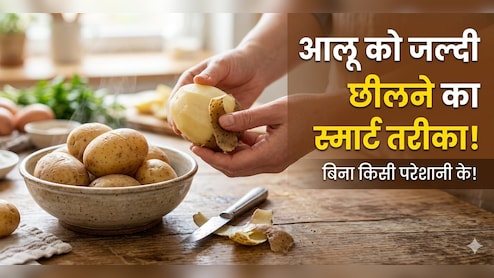 आलू छीलने का झंझट खत्म! बस उबालने से पहले करें ये छोटा सा काम, खुद-ब-खुद उतर जाएगा छिलका