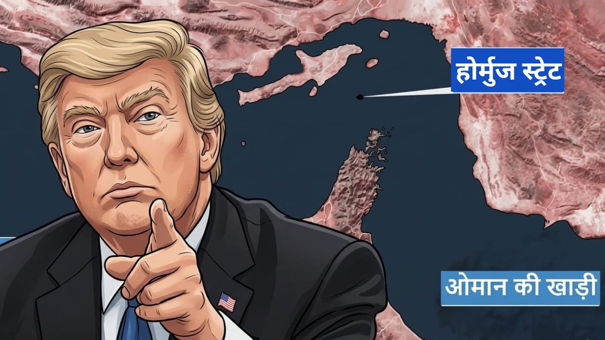 ईरान की धमकी या अपनों का विरोध... 5 कारण, जिन्होंने ट्रंप को होर्मुज खोलने पर कर दिया मजबूर