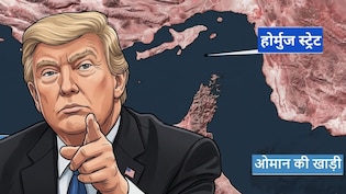 ईरान की धमकी या अपनों का विरोध... 5 कारण, जिन्होंने ट्रंप को होर्मुज खोलने पर कर दिया मजबूर