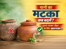 पानी का मटका कब बदलना चाहिए? क्या पुराने मटके से हो सकता है सेहत को नुकसान