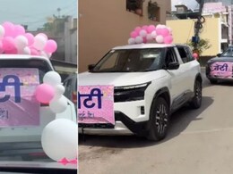 VIDEO: मुलगी झाल्याचा आनंद तर बघा! कुटुंबियांनी केलं असं हृदयस्पर्शी स्वागत, व्हिडिओ पाहून नेटकरीही भावुक