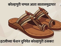 Kolhapuri Chappal: महाराष्ट्राची शान कोल्हापुरी चप्पल आता इंटरनॅशनल ब्रँड! प्राडासोबत महाकरार, 300 कारागिरांना मिळणार ट्रेनिंग