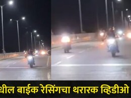 Kalyan News: कल्याणच्या गांधारी रिंग रोडवर गाड्यांची थरारक रेसिंग, नागरिकांचा जीव धोक्यात, व्हिडीओ व्हायरल