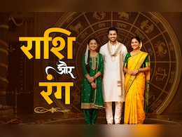 Lucky Color: बढ़ेंगी खुशियां और खूब काम करेगा गुडलक, जब आप राशि के अनुसार चुनेंगे कपड़ों का रंग