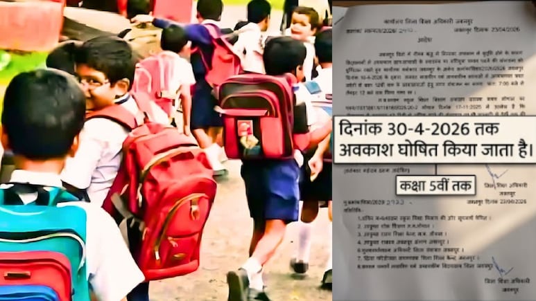 Jabalpur Schools Closed: कक्षा 5 तक के बच्चों के लिए अवकाश घोषित, भीषण गर्मी से बचाने के लिए कलेक्टर ने लिया फैसला