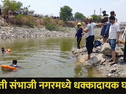 Chhatrapati Sambhaji Nagar News: तळ्यात मासेमारी करताना काळाने झडप घातली,  2 मेहुण्यांसोबत भयंकर घडलं