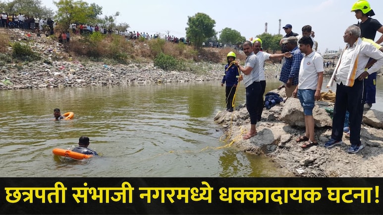 Chhatrapati Sambhaji Nagar News: तळ्यात मासेमारी करताना काळाने झडप घातली,  2 मेहुण्यांसोबत भयंकर घडलं
